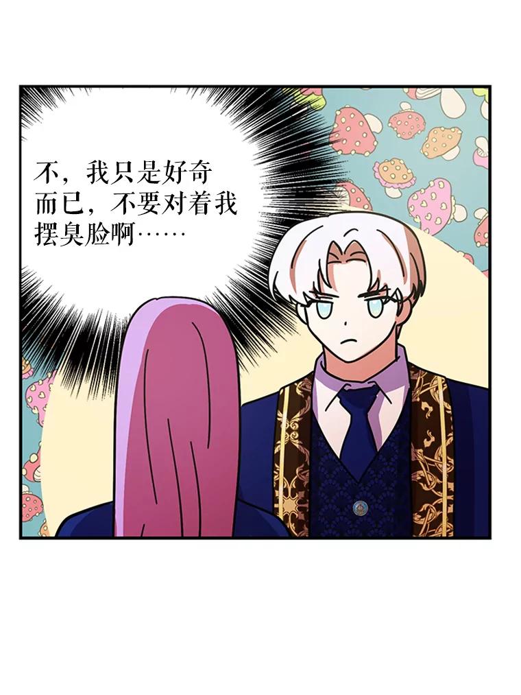 《反派也是万人迷》20.剑拔弩张 第62页