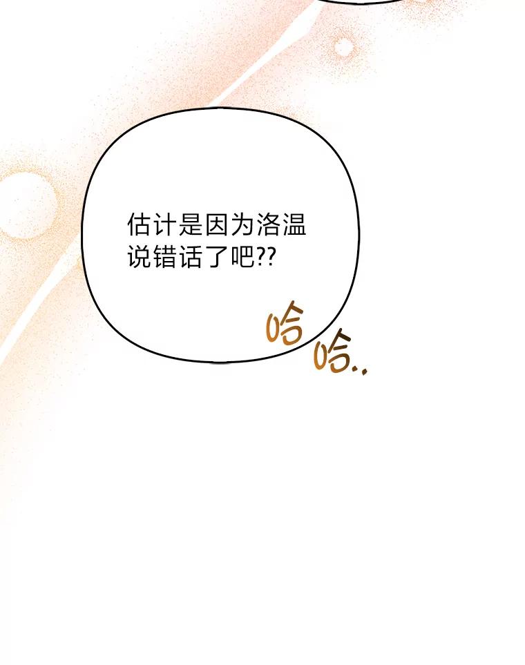 《大公家的狐狸皇女》20.洛温的建议 第32页