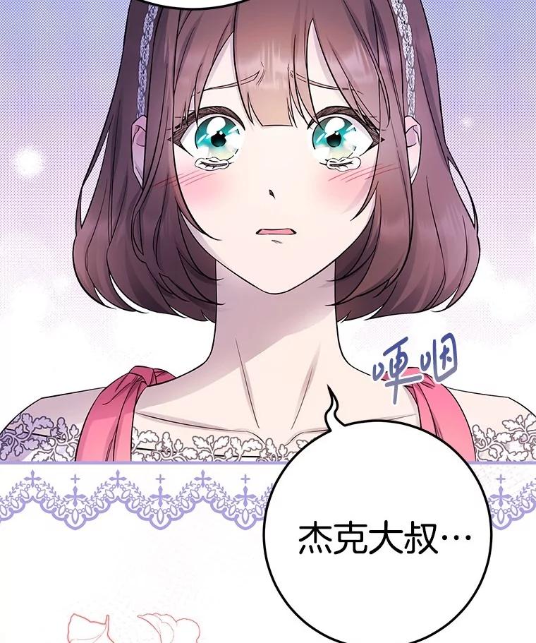 《如果我拯救了背德禽兽》20.身份担保 第24页