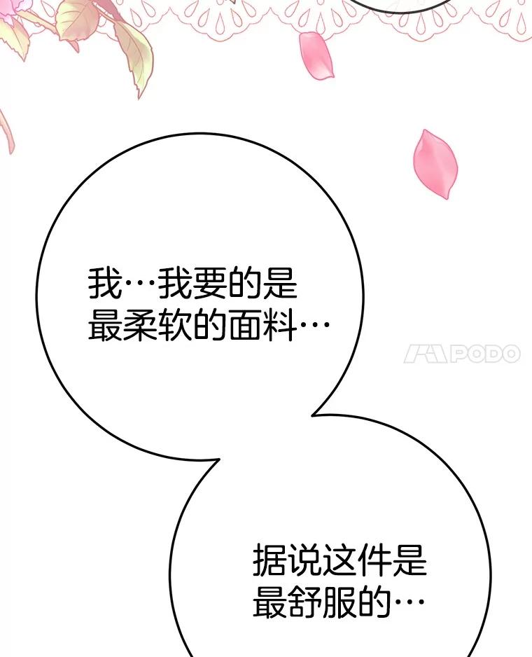 《如果我拯救了背德禽兽》20.身份担保 第108页