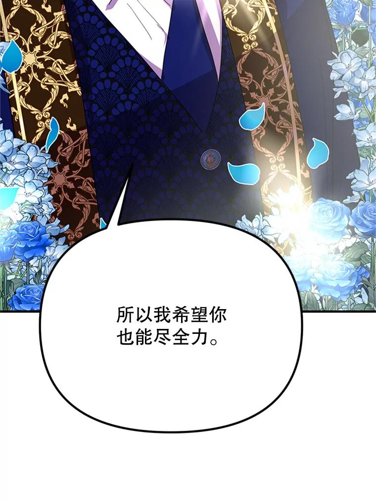 《反派也是万人迷》20.剑拔弩张 第59页