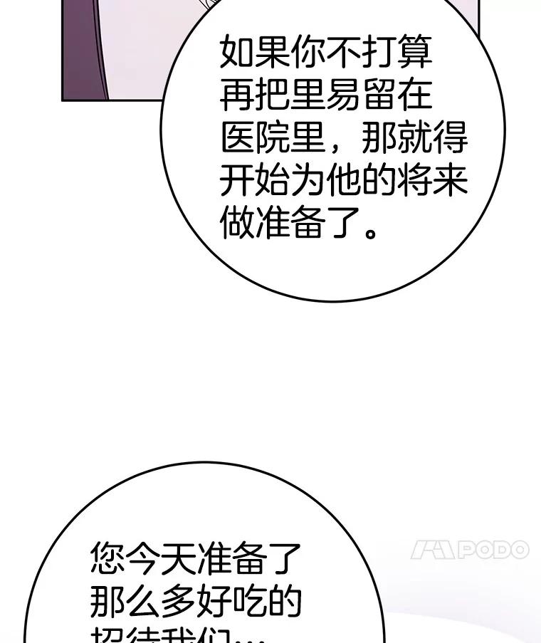 《如果我拯救了背德禽兽》20.身份担保 第18页