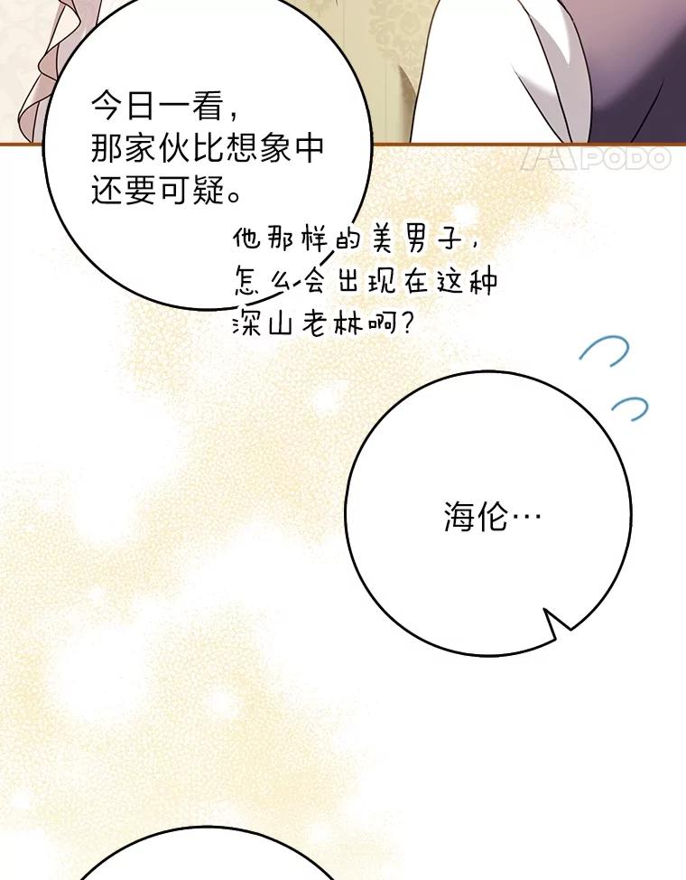 《消失的灰姑娘》19.迈向新生活 第8页