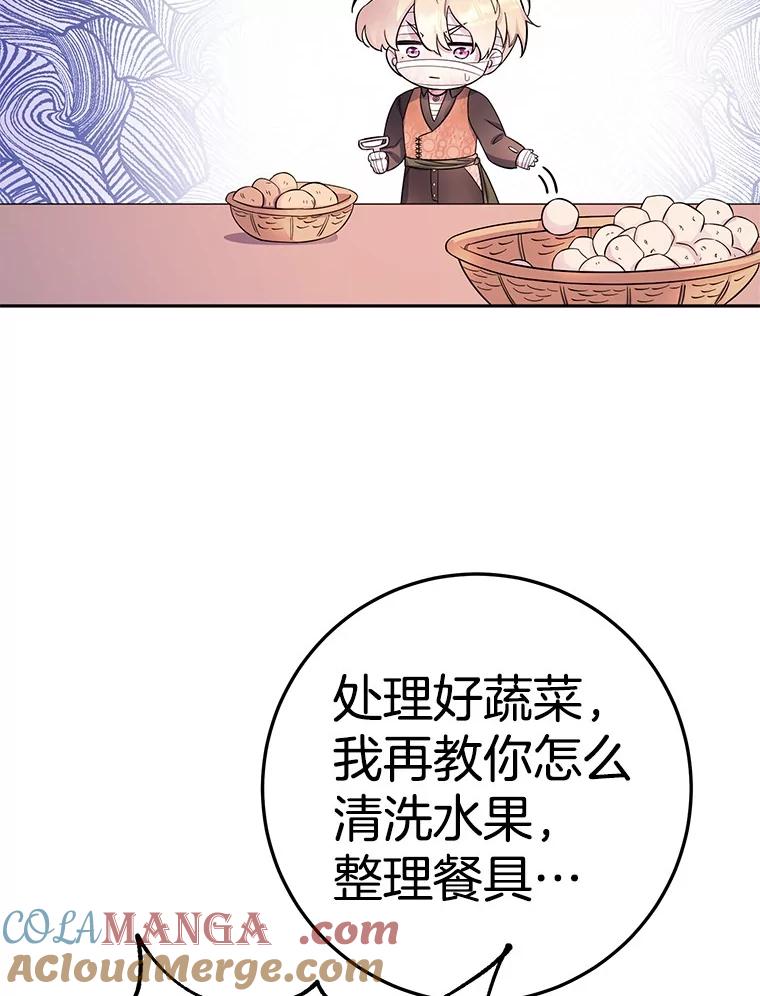 《如果我拯救了背德禽兽》20.身份担保 第69页