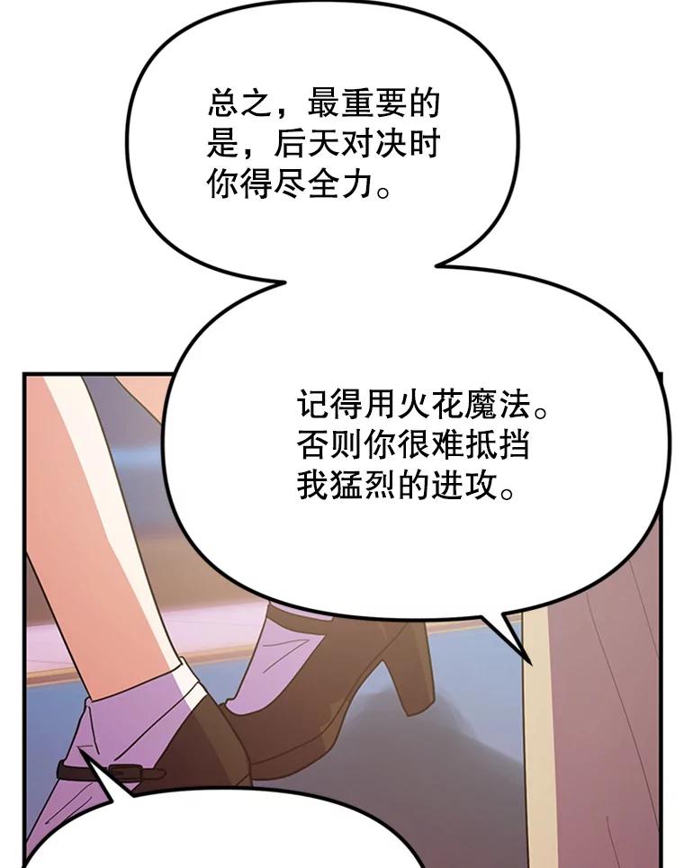 《反派也是万人迷》20.剑拔弩张 第69页