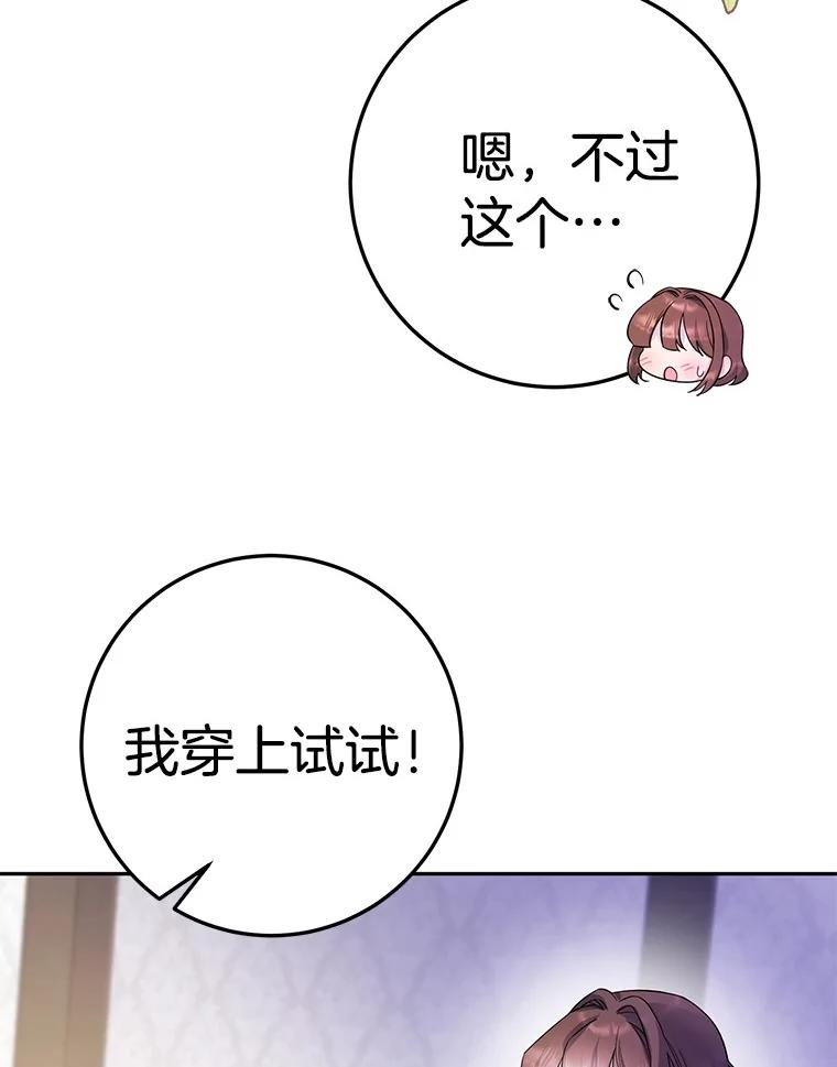 《如果我拯救了背德禽兽》20.身份担保 第100页