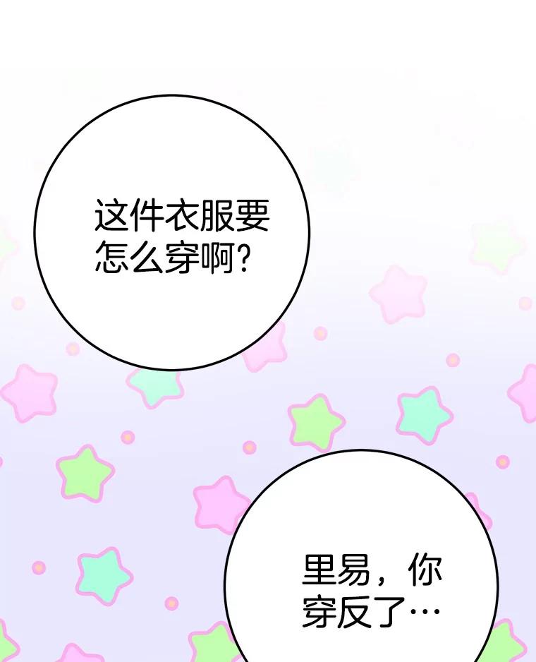 《如果我拯救了背德禽兽》20.身份担保 第103页