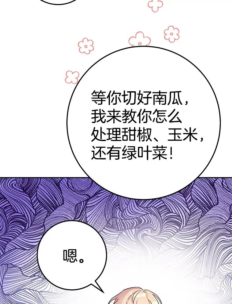《如果我拯救了背德禽兽》20.身份担保 第68页
