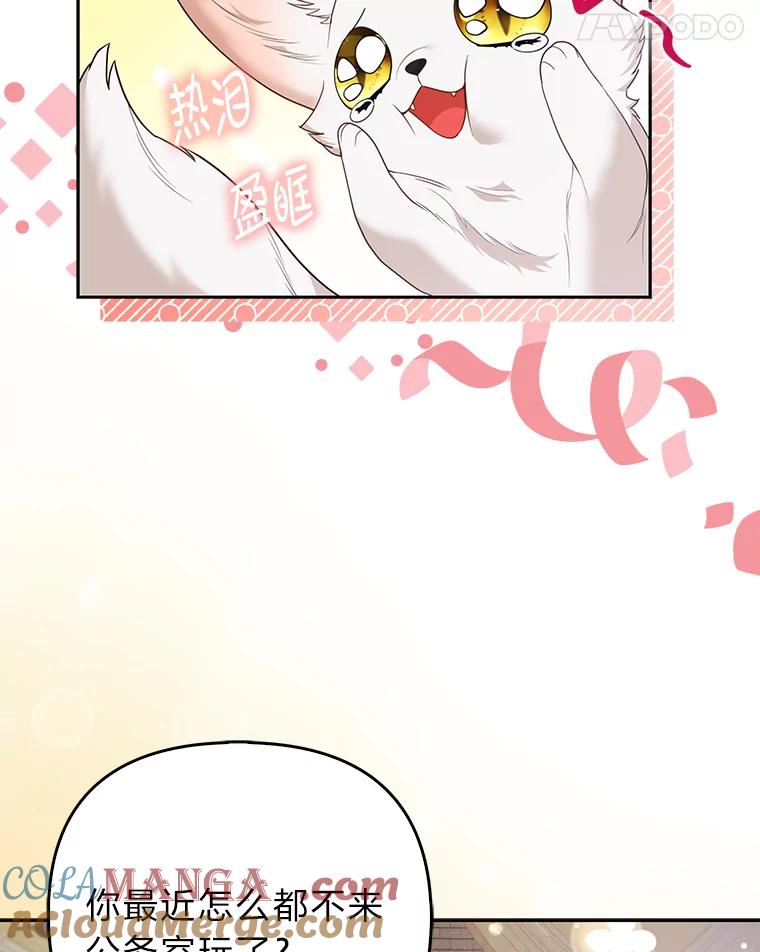 《大公家的狐狸皇女》20.洛温的建议 第49页