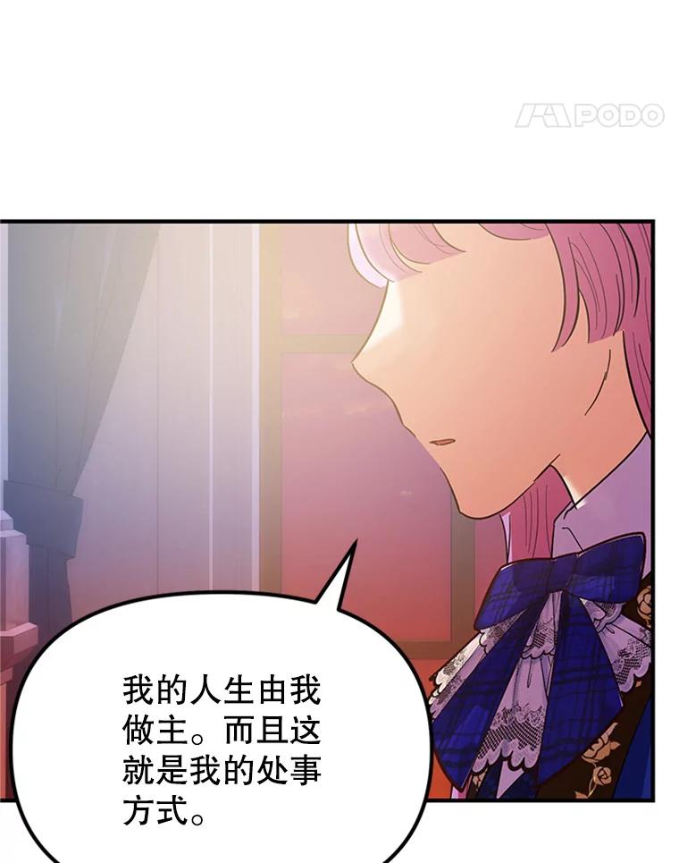 《反派也是万人迷》20.剑拔弩张 第71页