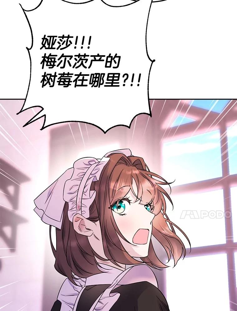 《如果我拯救了背德禽兽》20.身份担保 第70页
