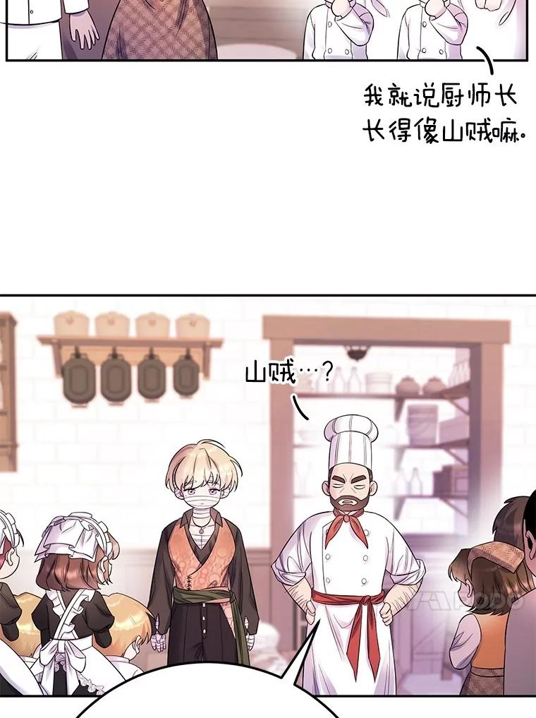 《如果我拯救了背德禽兽》20.身份担保 第40页