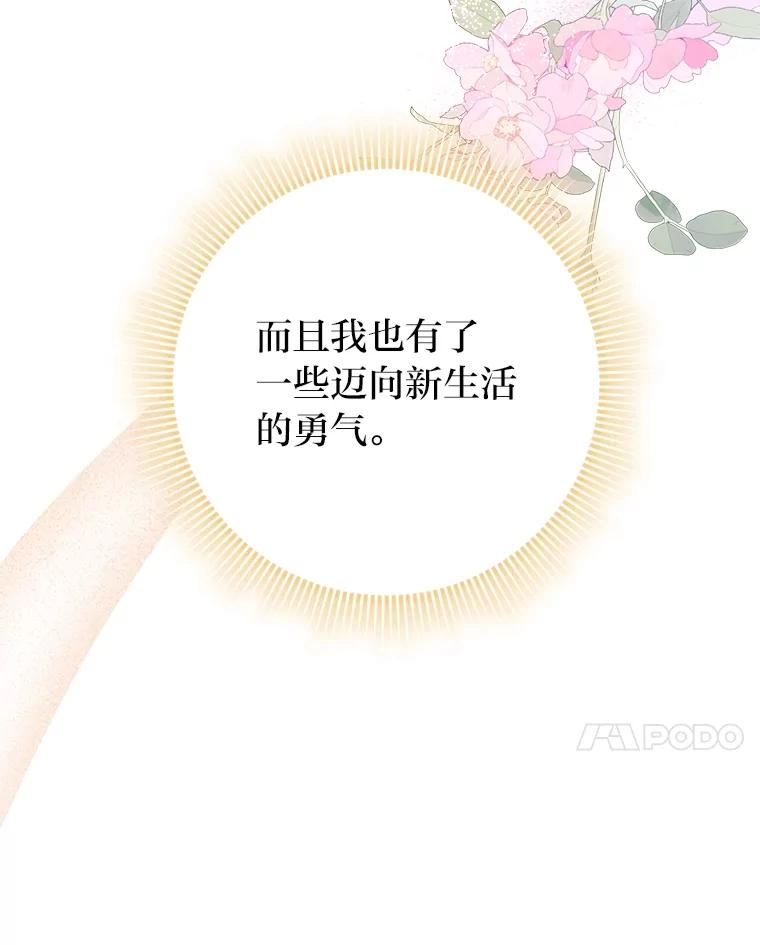 《消失的灰姑娘》19.迈向新生活 第100页