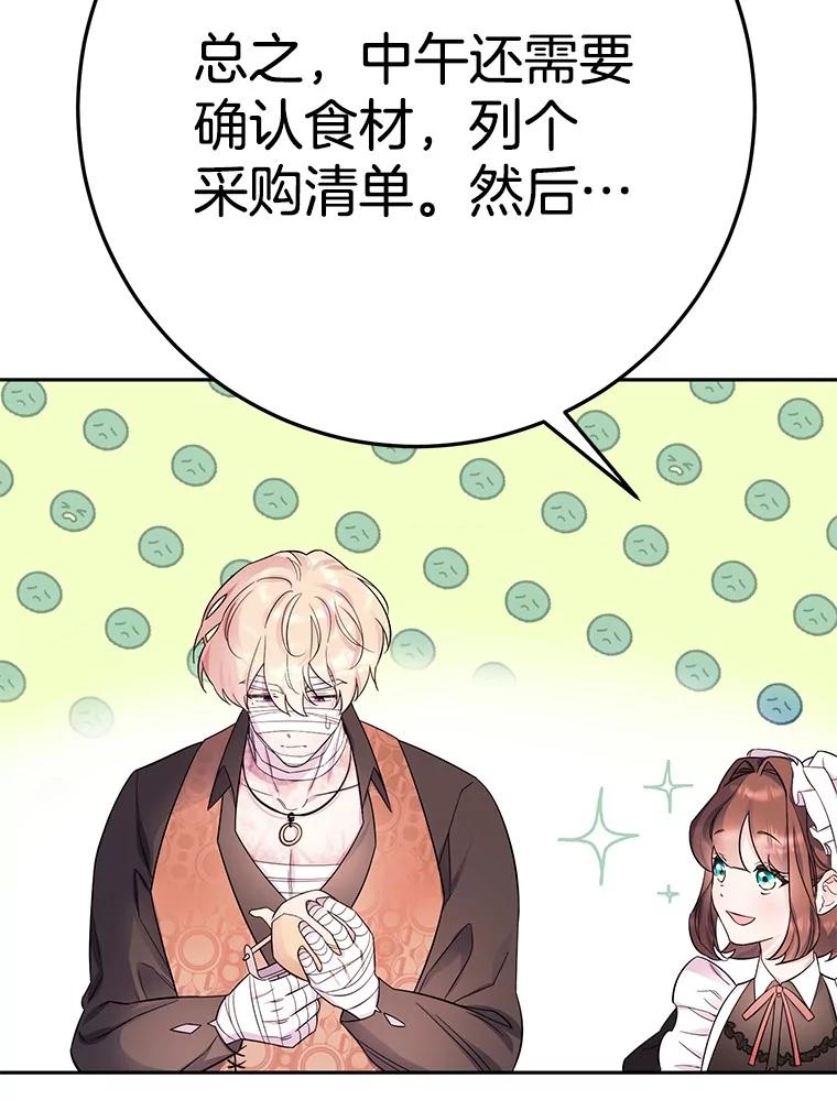 《如果我拯救了背德禽兽》20.身份担保 第72页