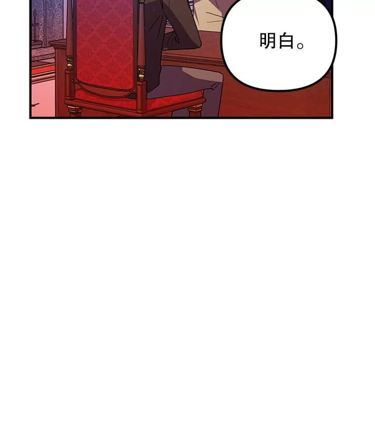 《反派也是万人迷》20.剑拔弩张 第42页