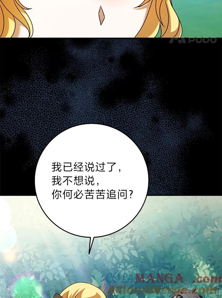 《消失的灰姑娘》19.迈向新生活 第21页