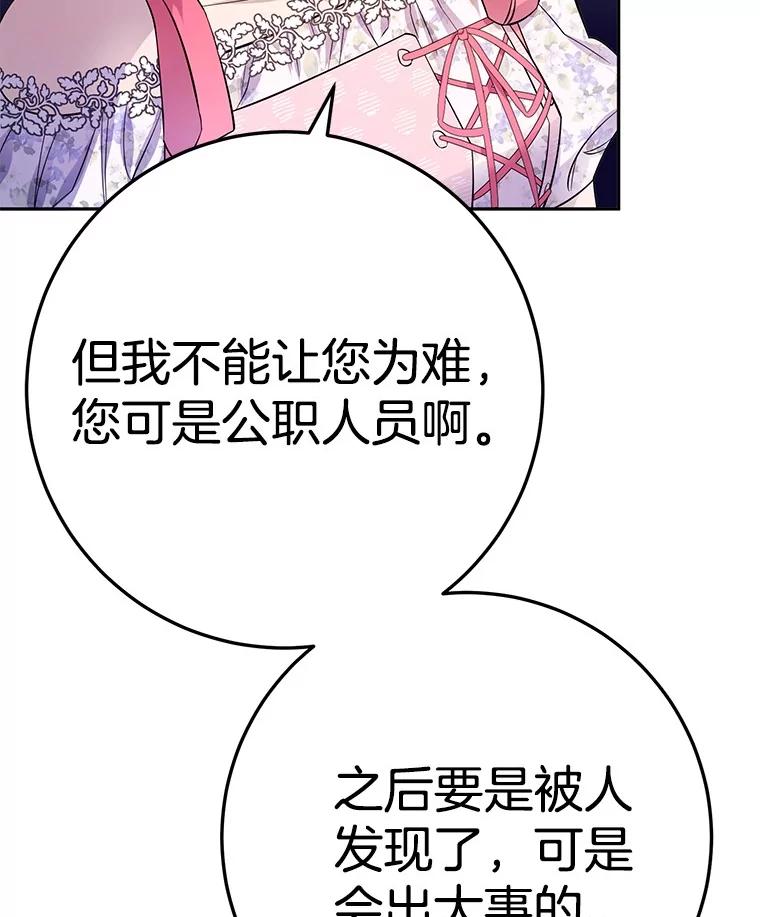 《如果我拯救了背德禽兽》20.身份担保 第10页