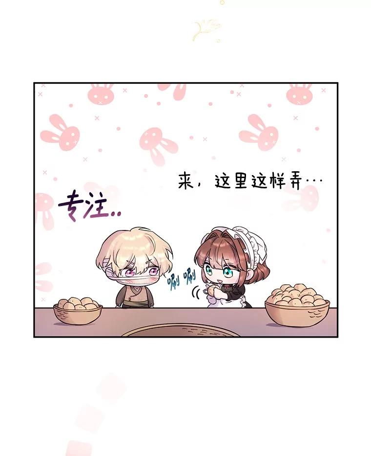 《如果我拯救了背德禽兽》20.身份担保 第52页