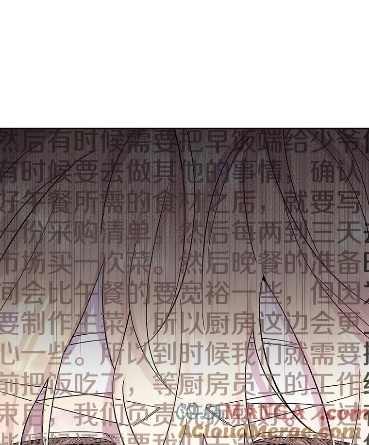 《如果我拯救了背德禽兽》20.身份担保 第73页