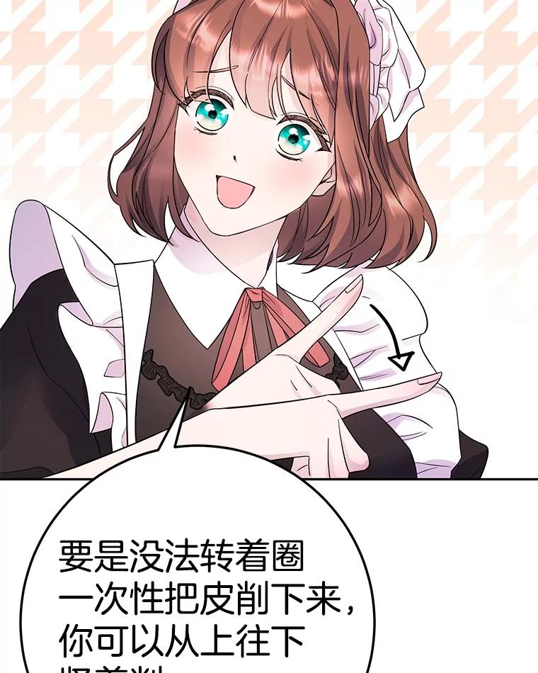 《如果我拯救了背德禽兽》20.身份担保 第63页
