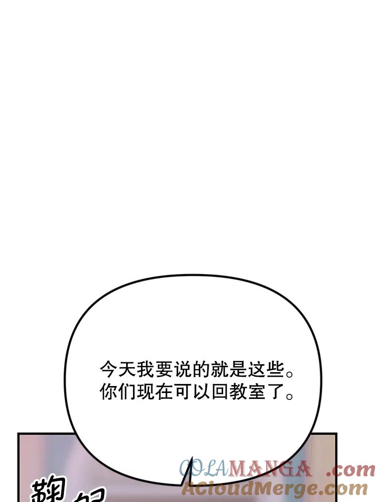 《反派也是万人迷》20.剑拔弩张 第49页