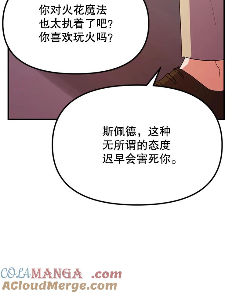 《反派也是万人迷》20.剑拔弩张 第70页