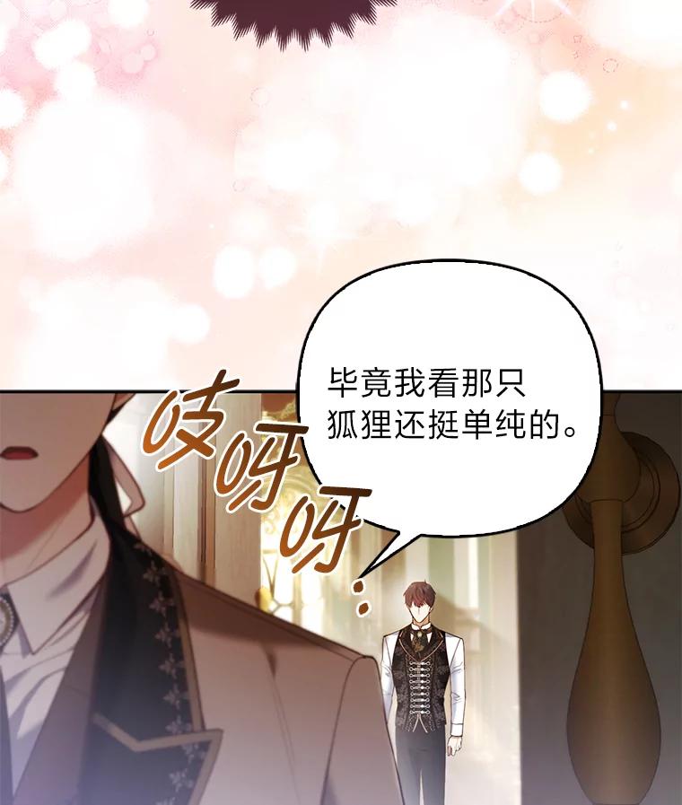 《大公家的狐狸皇女》20.洛温的建议 第36页