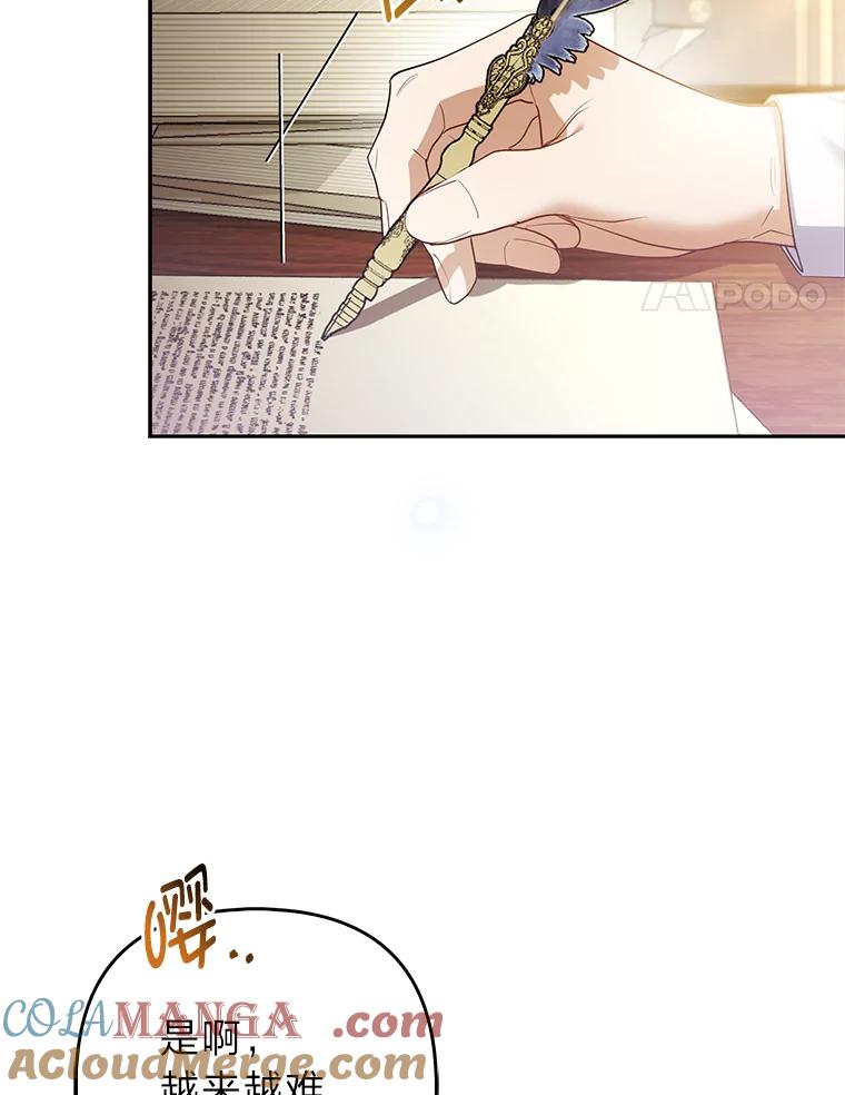 《大公家的狐狸皇女》20.洛温的建议 第4页