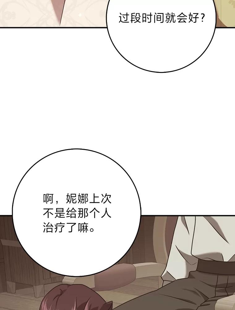 《消失的灰姑娘》19.迈向新生活 第54页