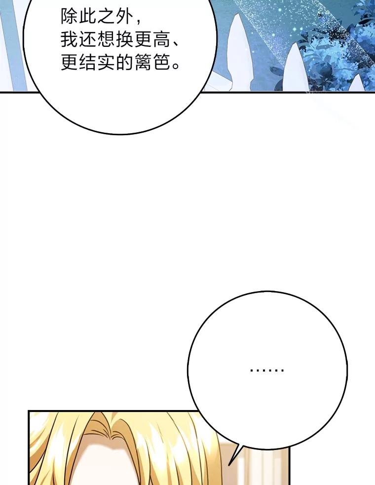 《消失的灰姑娘》19.迈向新生活 第71页