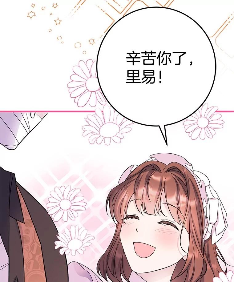 《如果我拯救了背德禽兽》20.身份担保 第78页