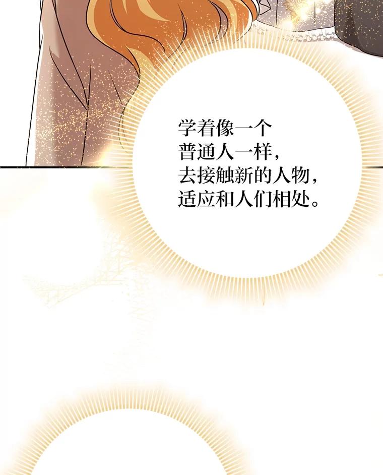 《消失的灰姑娘》19.迈向新生活 第96页