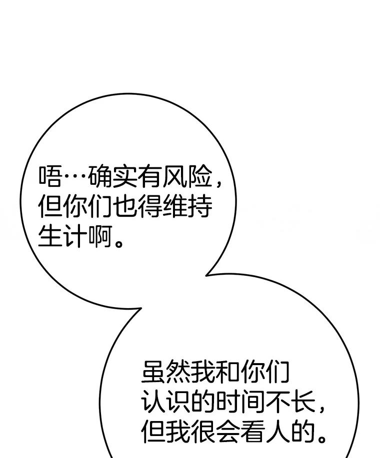 《如果我拯救了背德禽兽》20.身份担保 第12页