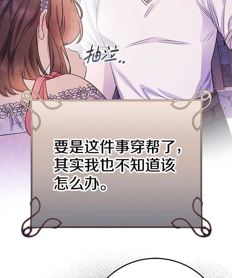 《如果我拯救了背德禽兽》20.身份担保 第28页