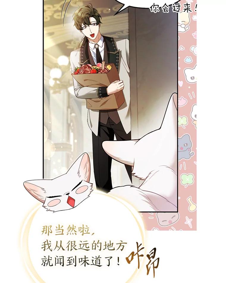 《大公家的狐狸皇女》20.洛温的建议 第44页