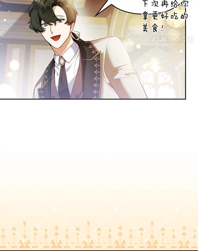 《大公家的狐狸皇女》20.洛温的建议 第59页