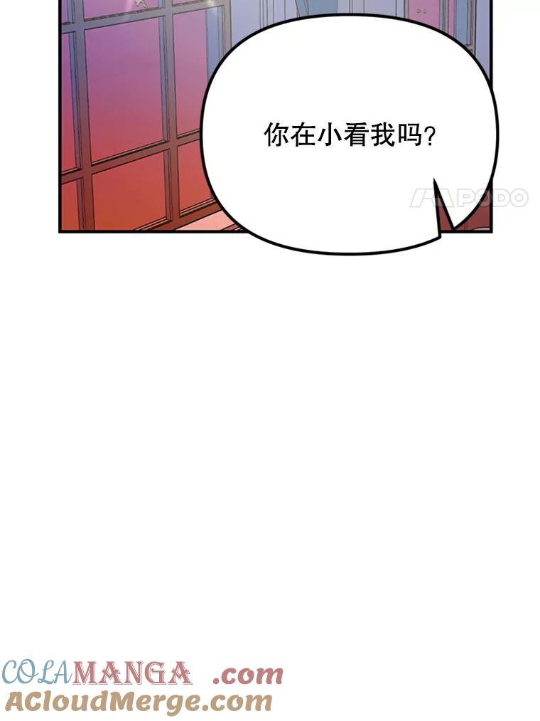 《反派也是万人迷》20.剑拔弩张 第61页