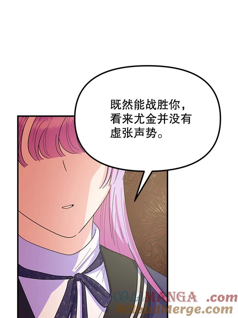 《反派也是万人迷》20.剑拔弩张 第25页