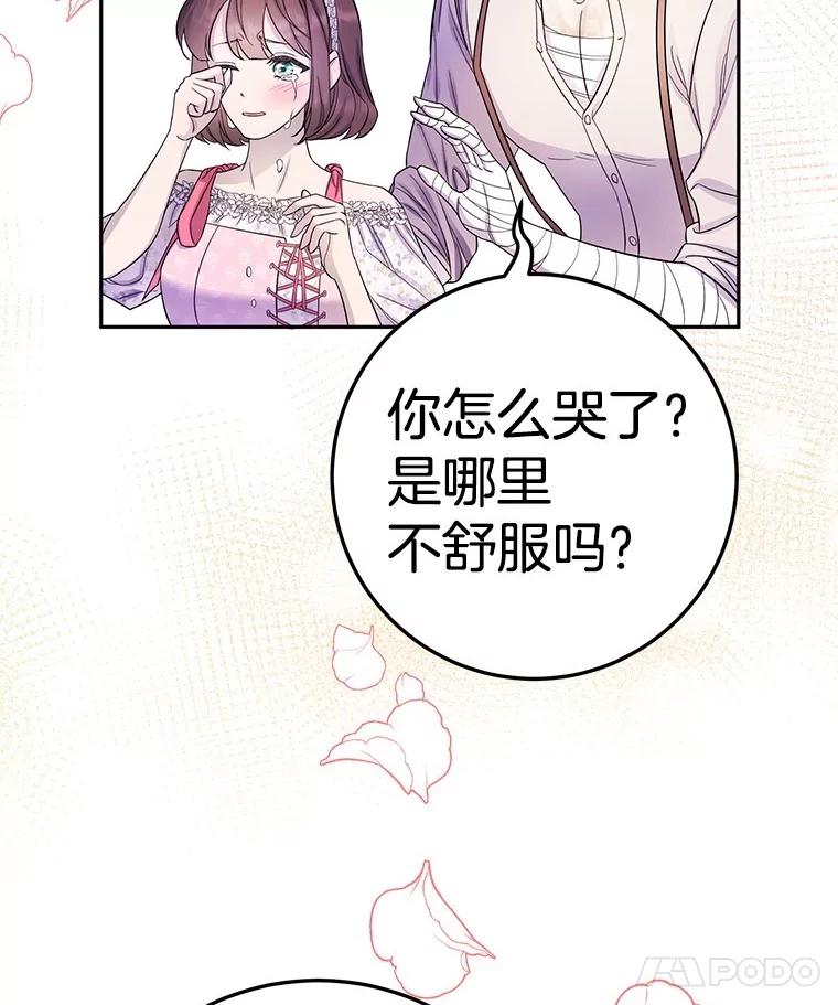《如果我拯救了背德禽兽》20.身份担保 第26页