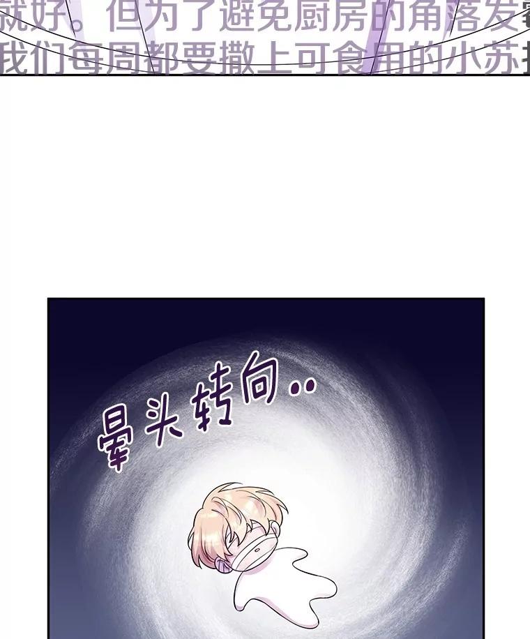 《如果我拯救了背德禽兽》20.身份担保 第75页
