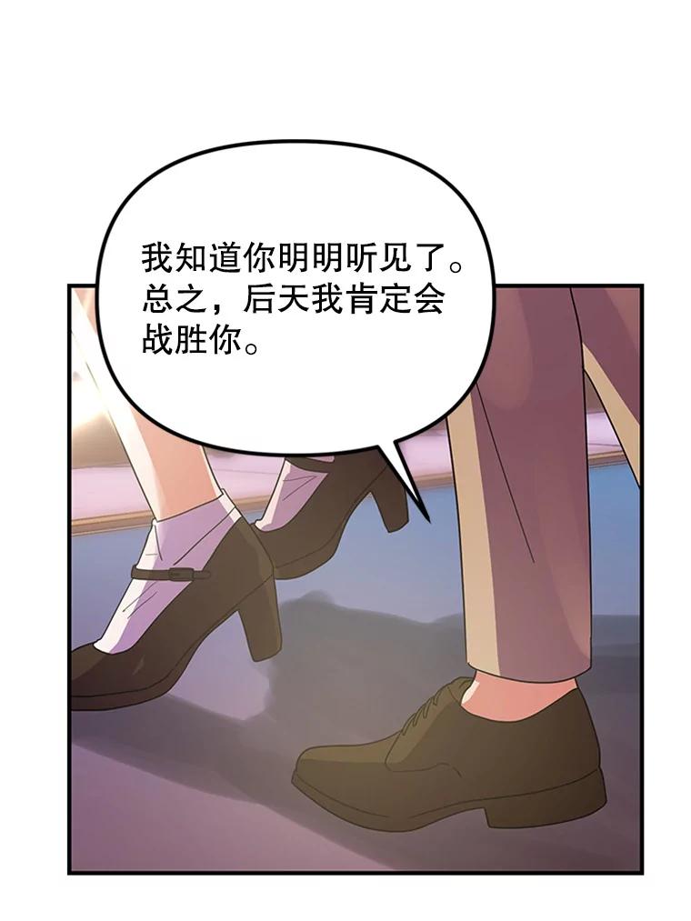 《反派也是万人迷》20.剑拔弩张 第56页