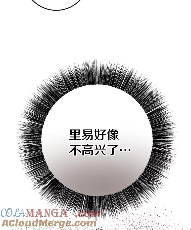 《如果我拯救了背德禽兽》20.身份担保 第113页