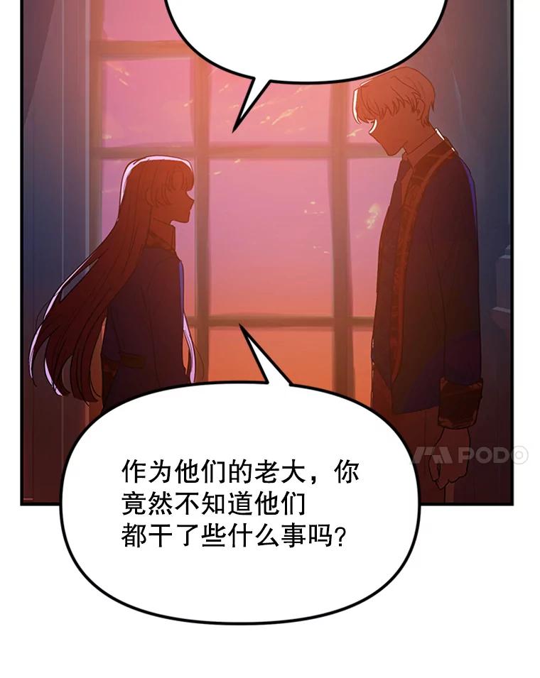 《反派也是万人迷》20.剑拔弩张 第84页