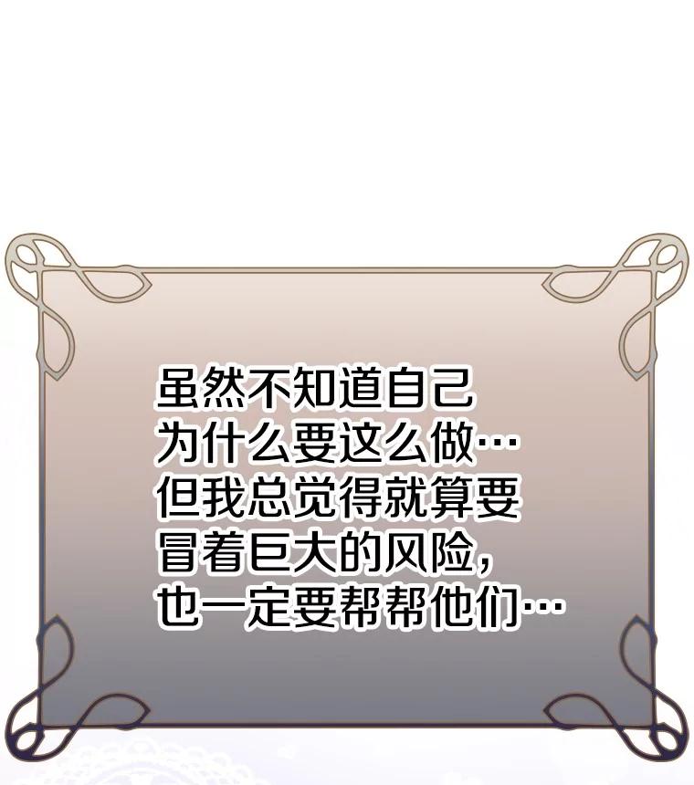 《如果我拯救了背德禽兽》20.身份担保 第30页