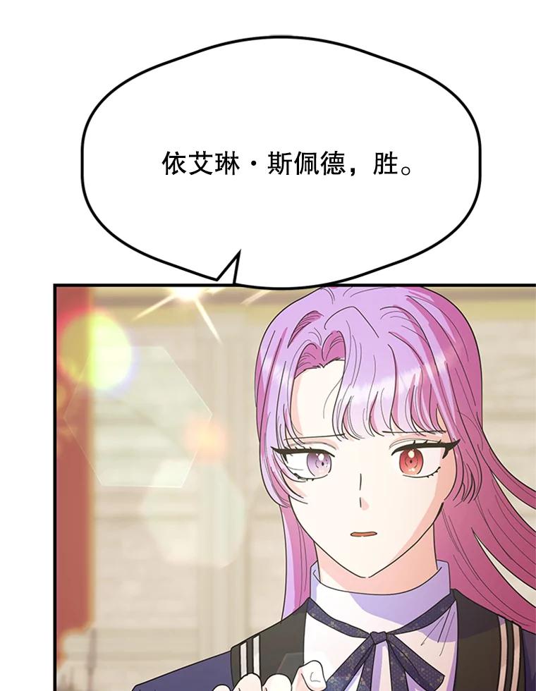 《反派也是万人迷》20.剑拔弩张 第2页