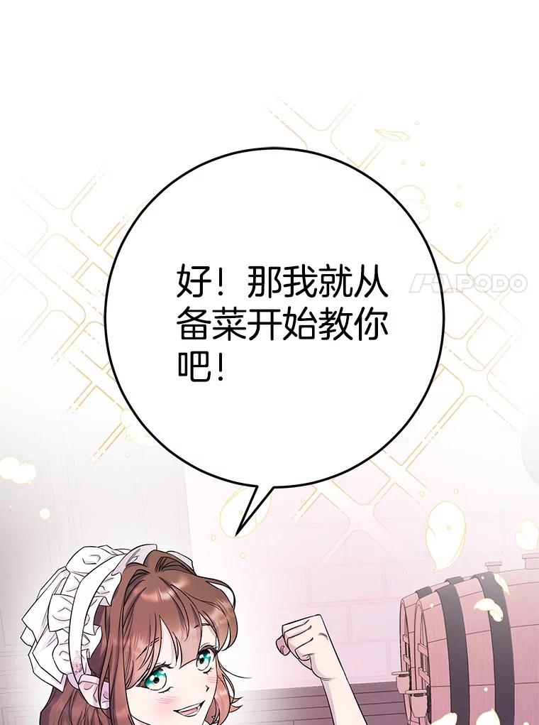 《如果我拯救了背德禽兽》20.身份担保 第50页