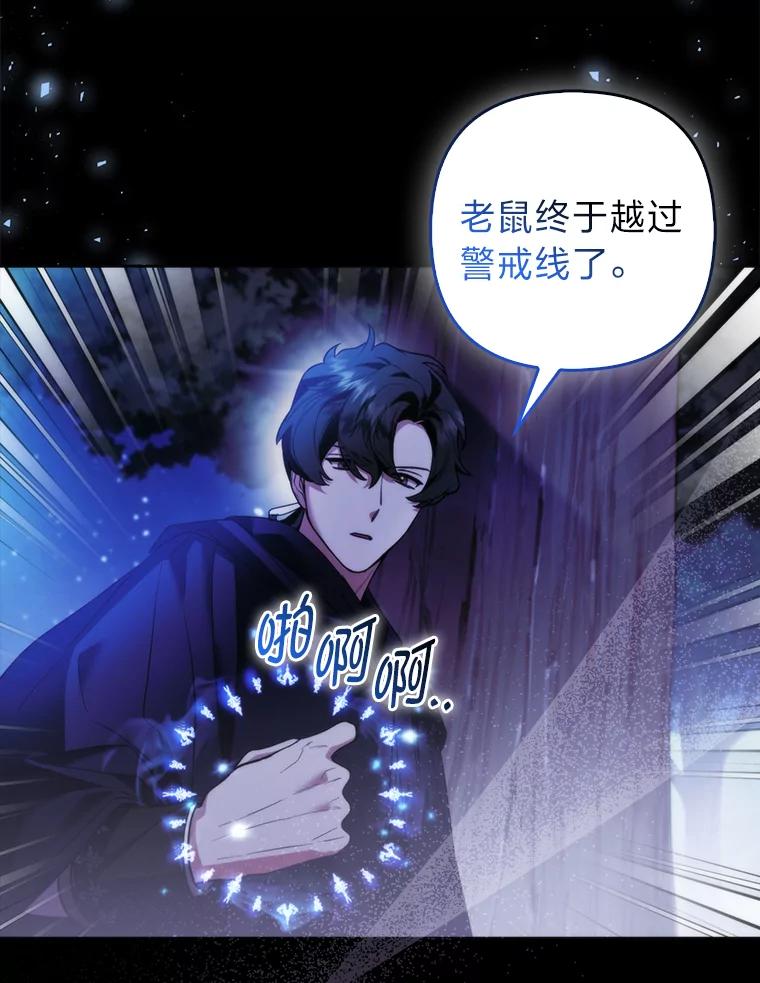 《大公家的狐狸皇女》20.洛温的建议 第77页