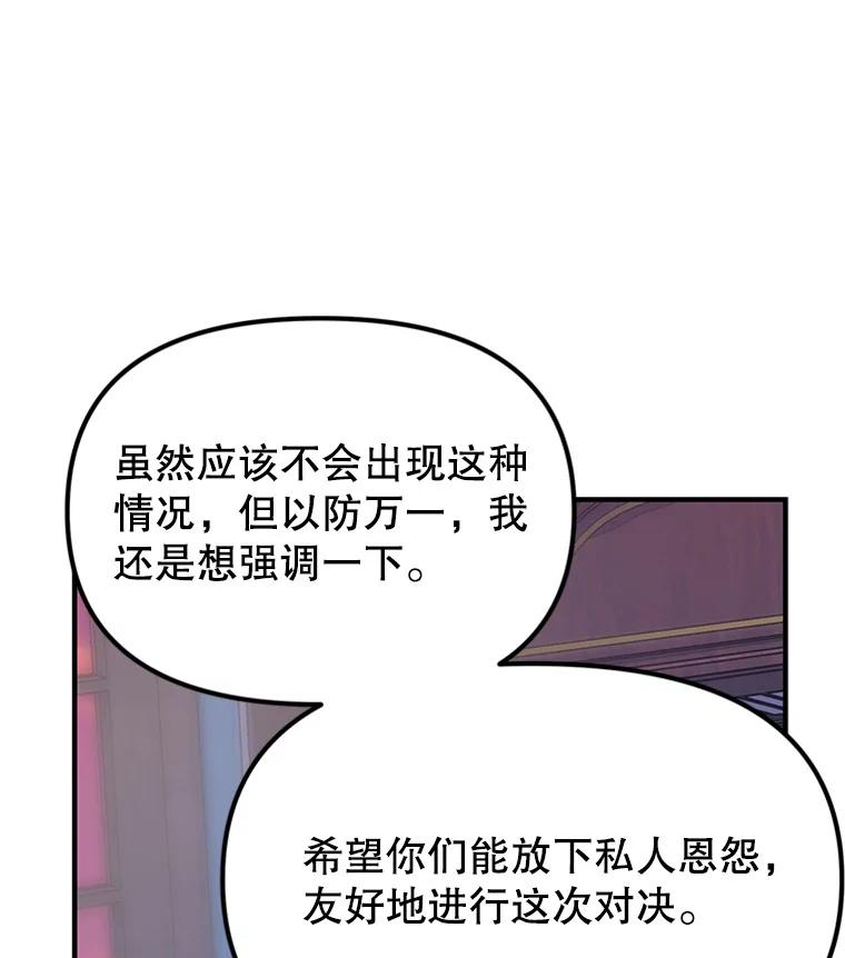 《反派也是万人迷》20.剑拔弩张 第44页