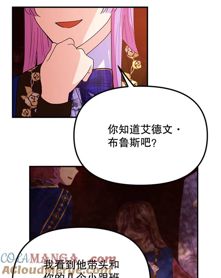 《反派也是万人迷》20.剑拔弩张 第82页