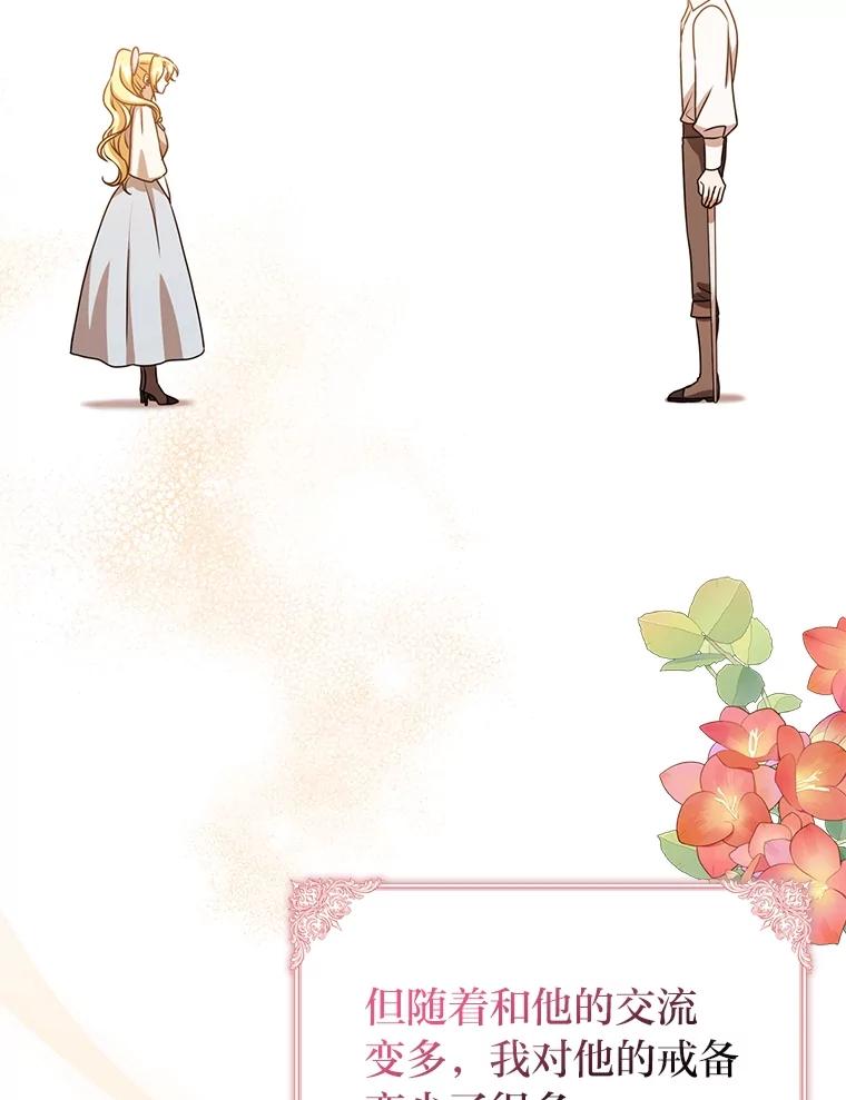 《消失的灰姑娘》19.迈向新生活 第42页